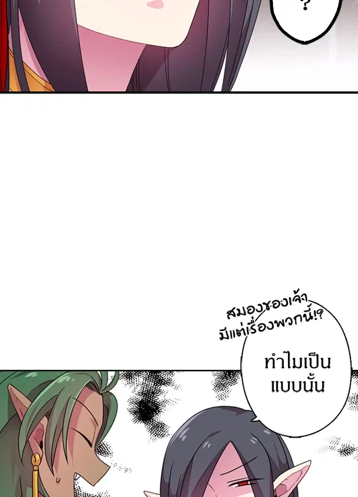 Satan’s Bride ตอนที่ 5 หน้า 35