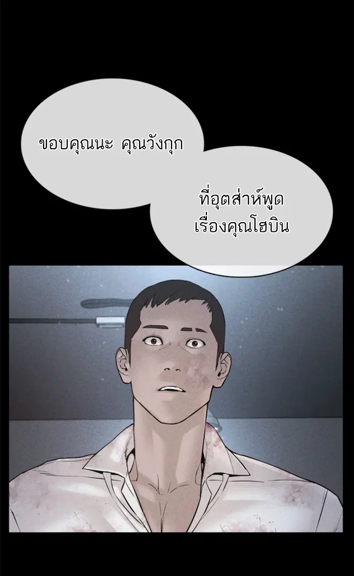How to Fight ตอนที่ 81 หน้า 53