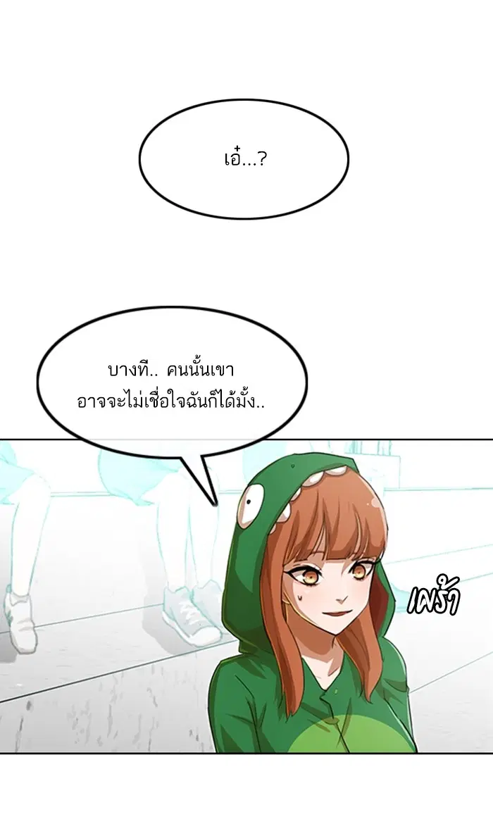 Random Chat ตอนที่ 82 หน้า 74