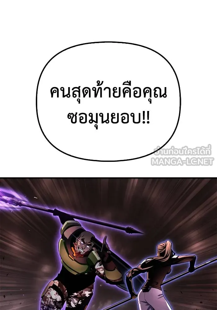 Superhuman Battlefield เกมของยอดมนุษย์ ตอนที่ 103 หน้า 45
