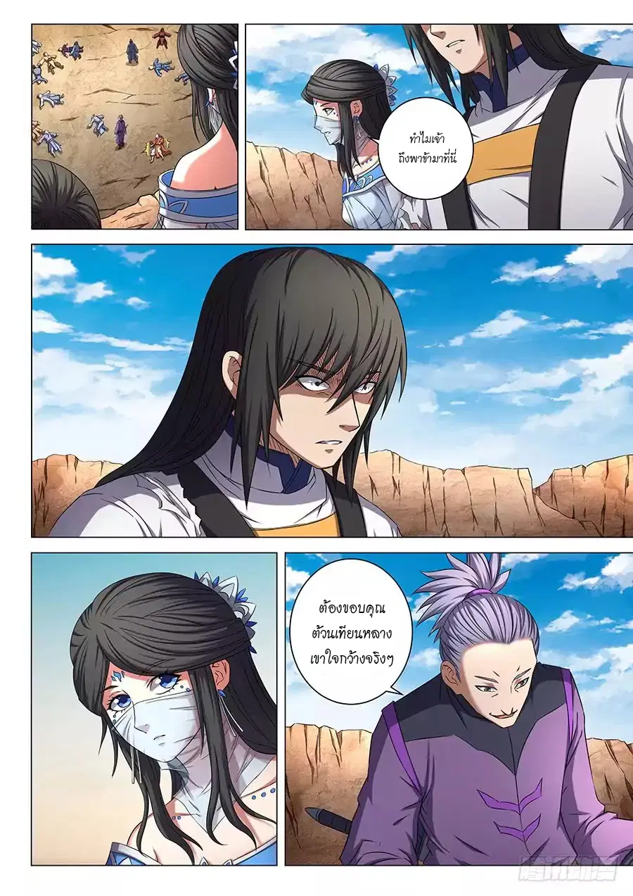 God of Martial Arts ตอนที่ 151 หน้า 5