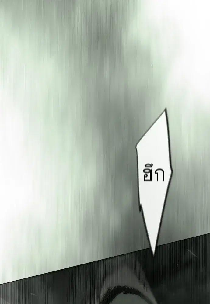 Superhuman Era ตอนที่ 218 หน้า 103