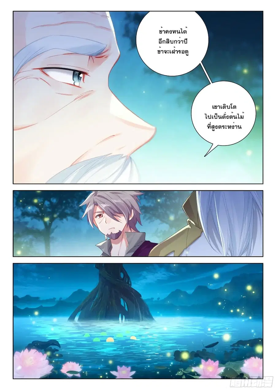 Douluo Dalu IV ตอนที่ 266 หน้า 10