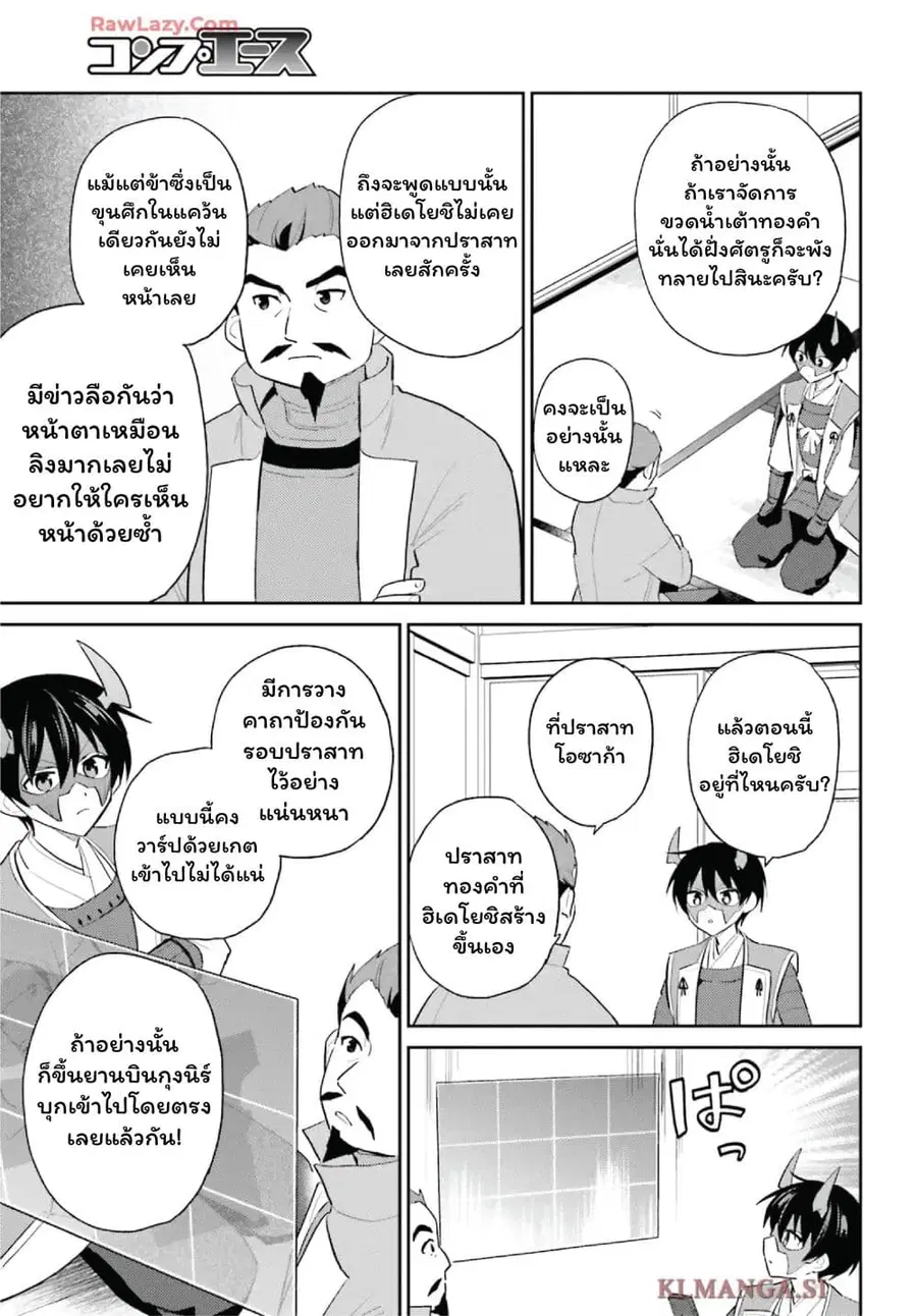 In Another World With My Smartphone ตอนที่ 105 หน้า 17