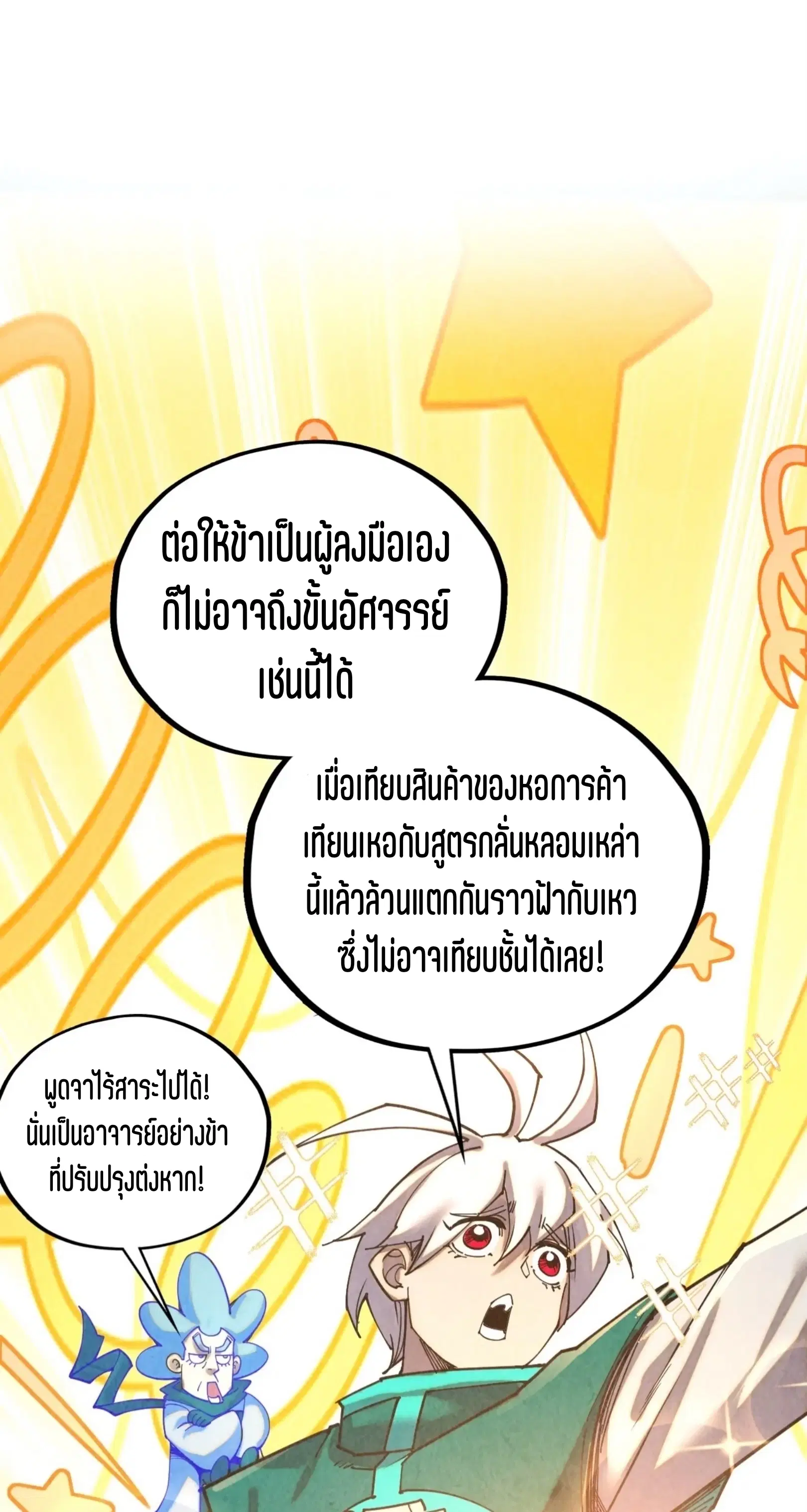The Eternal Supreme ตอนที่ 407 หน้า 17