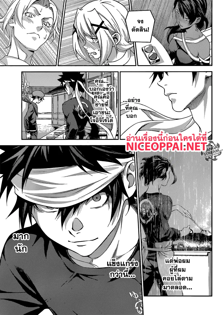 Shokugeki no Soma ตอนที่ 312 หน้า 9