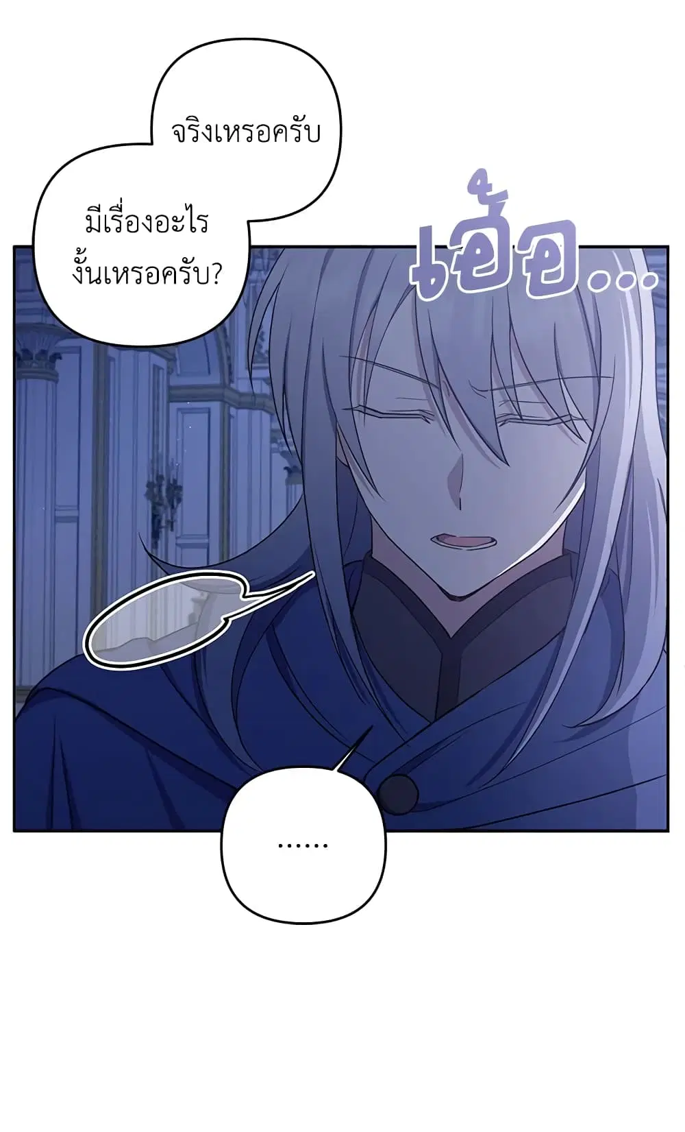 The Wicked Little Princess ตอนที่ 45 หน้า 38