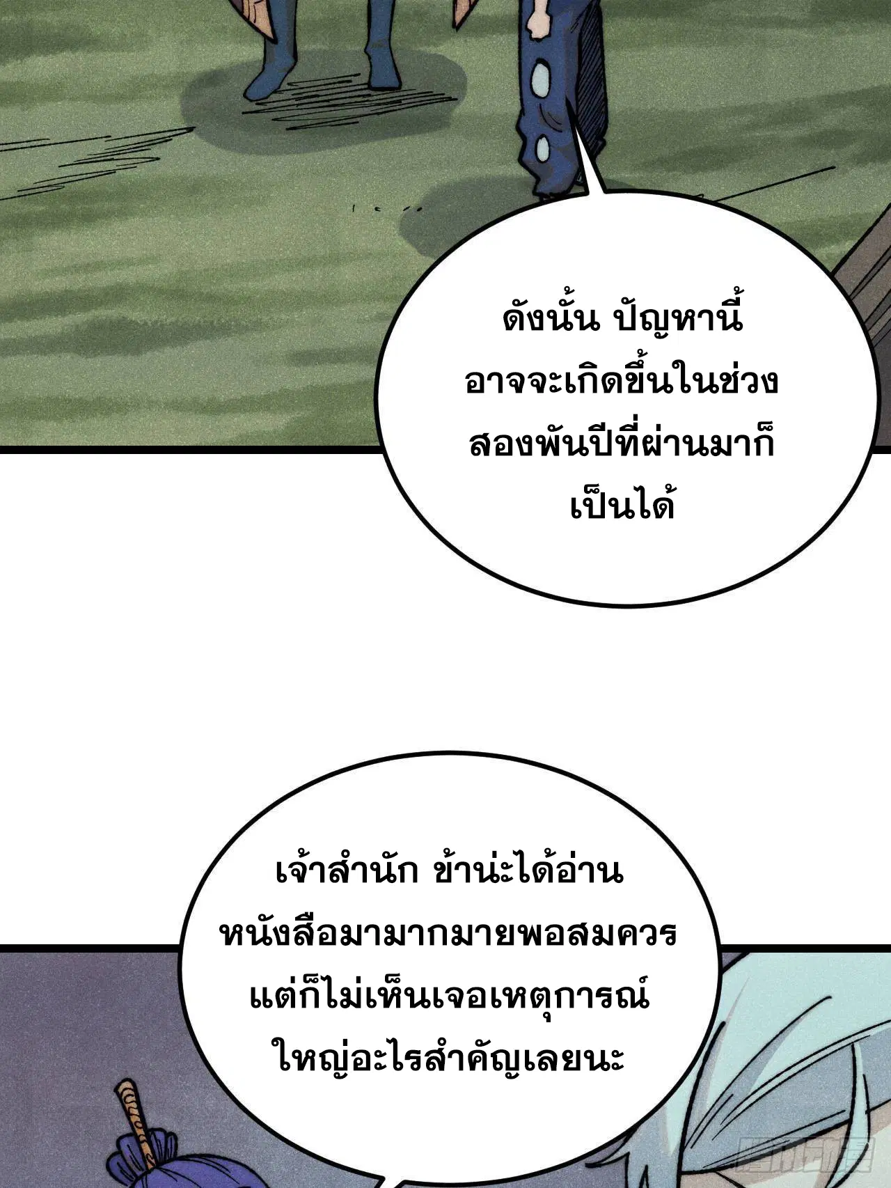All Hail the Sect Leader ตอนที่ 329 หน้า 32