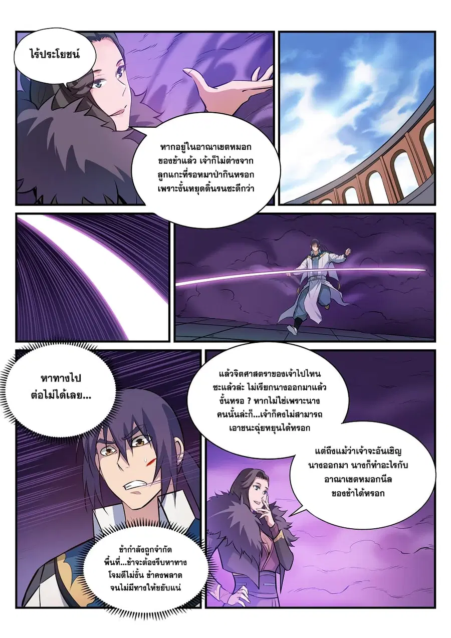 Bailian Chengshen ตอนที่ 185 หน้า 11