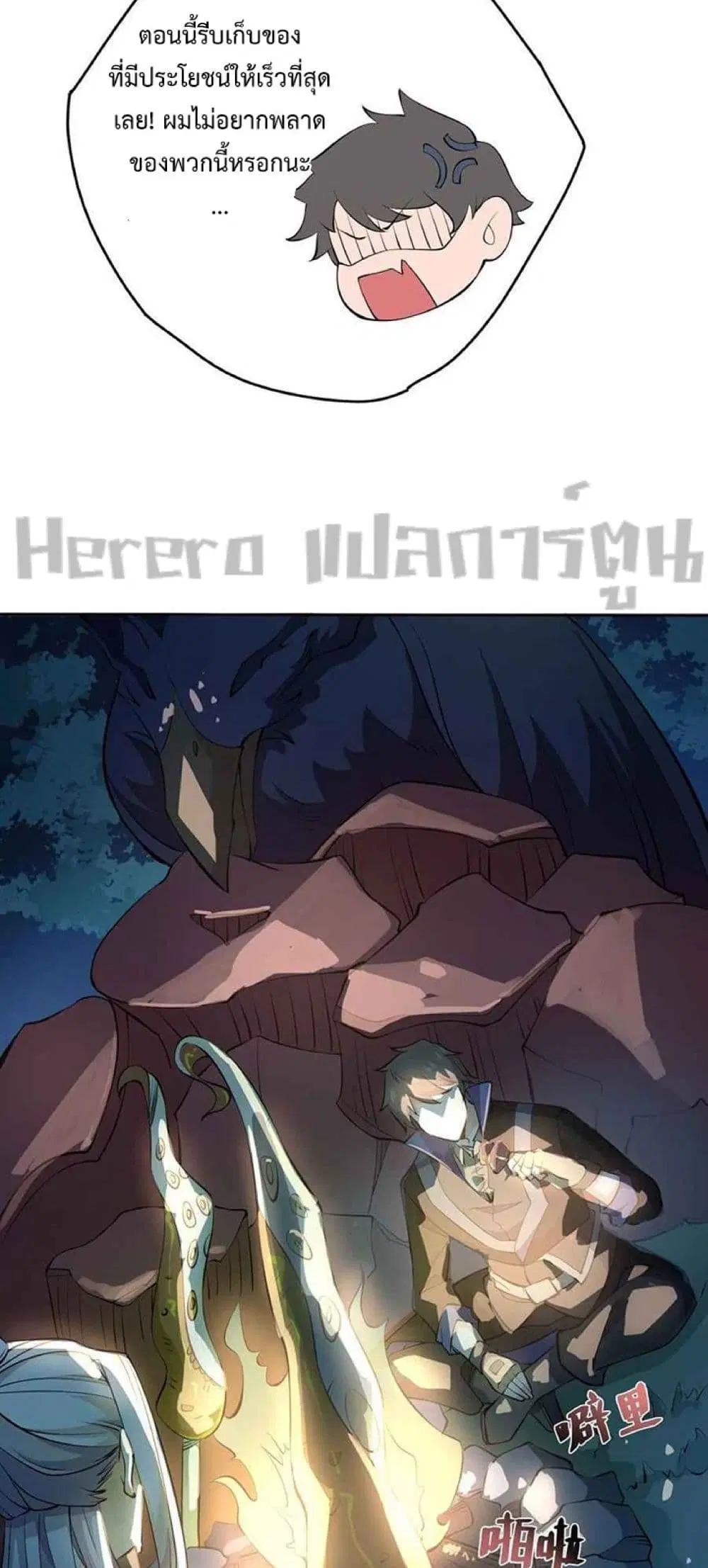 Super Warrior in Another World ตอนที่ 228 หน้า 8