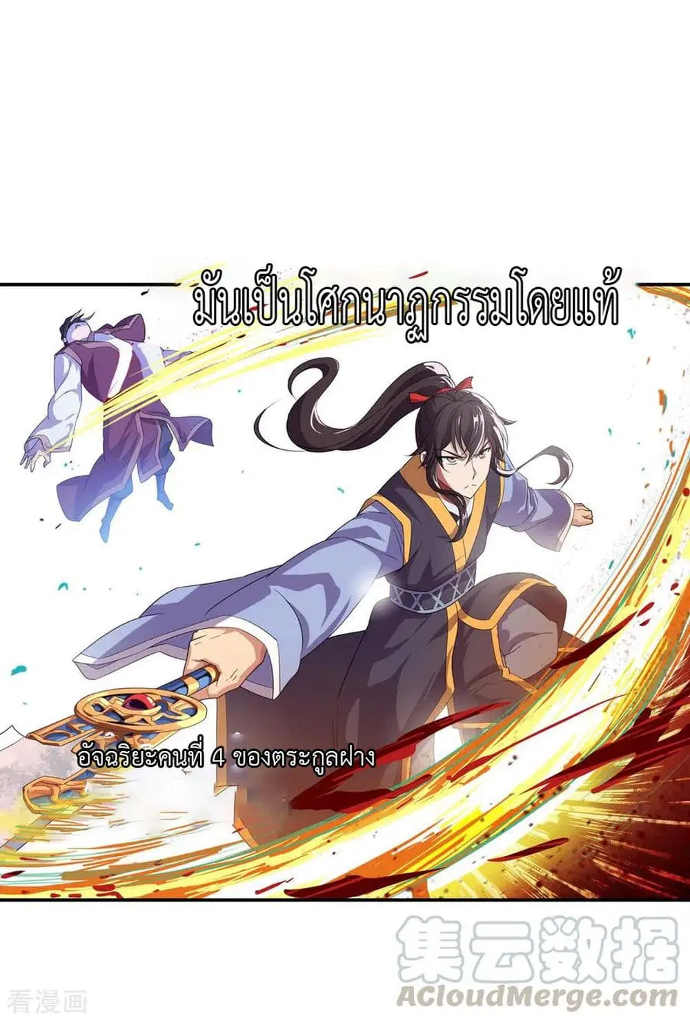 Peerless Battle Spirit (Tian Cang Zi Dongman) ตอนที่ 37 หน้า 18