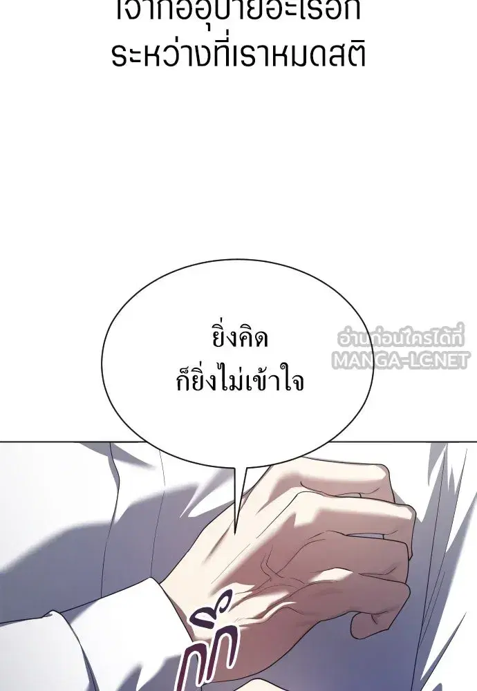 Your Throne ตอนที่ 243 หน้า 198