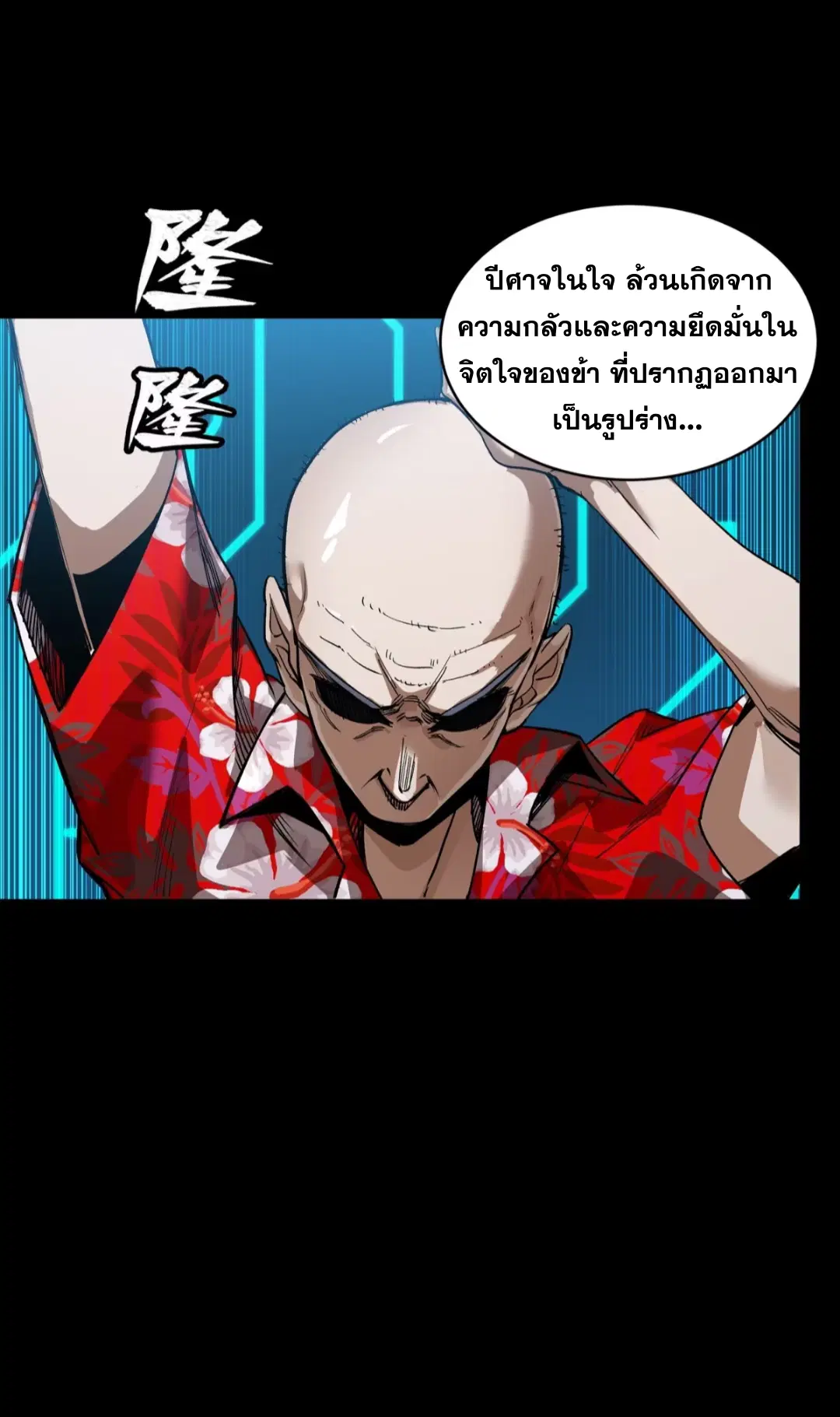 Legend of Star General ตอนที่ 261 หน้า 28