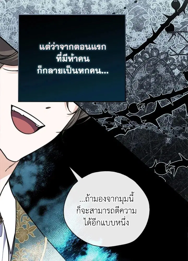 A Princess Who Reads Fortune ตอนที่ 38 หน้า 60