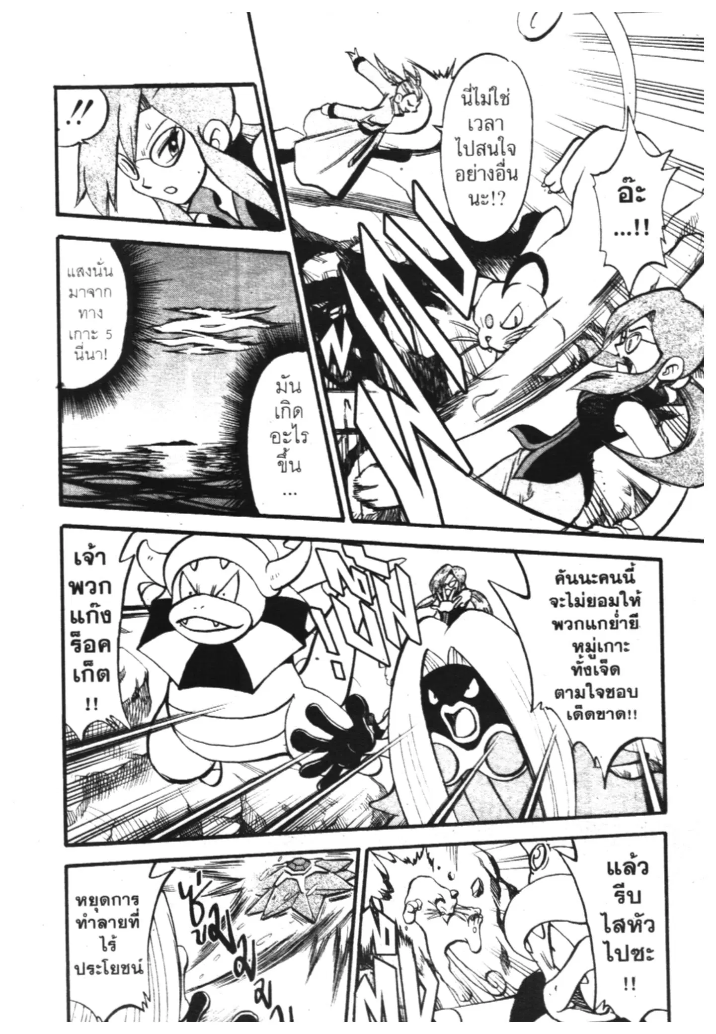 Pokémon ตอนที่ 280 หน้า 4