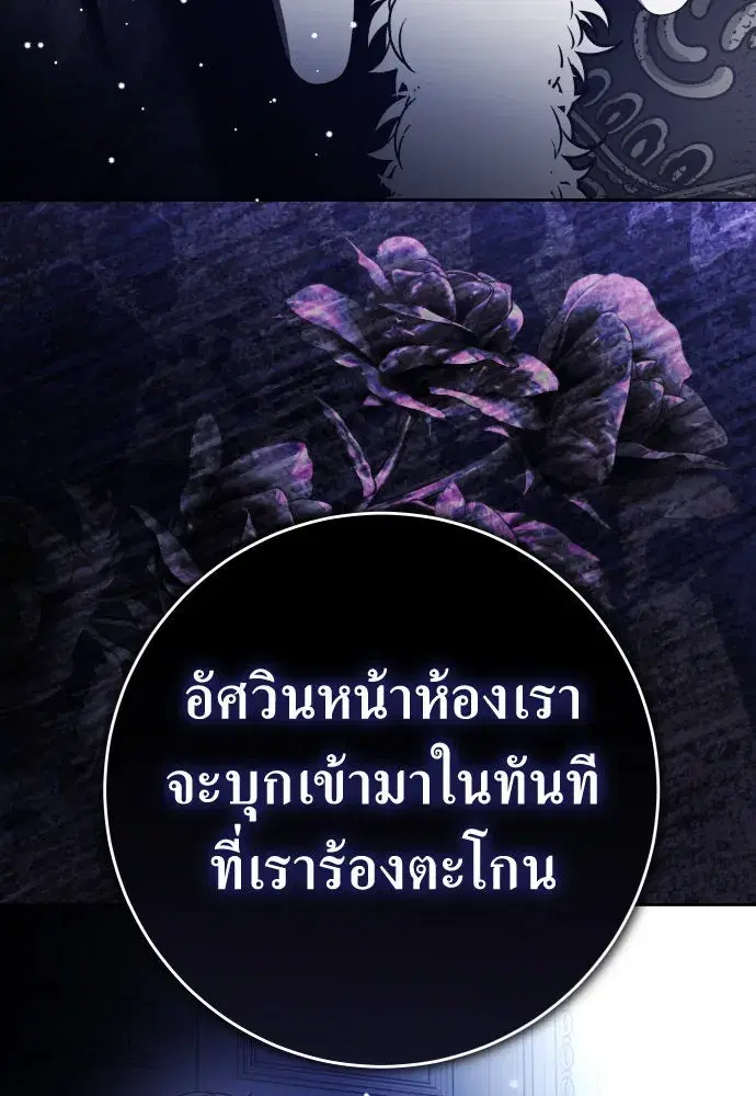 Your Throne ตอนที่ 233 หน้า 40