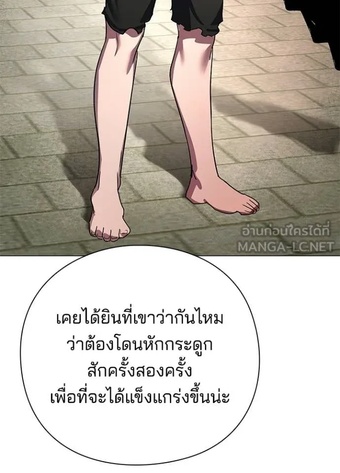 Night of the Ogre ตอนที่ 103 หน้า 72