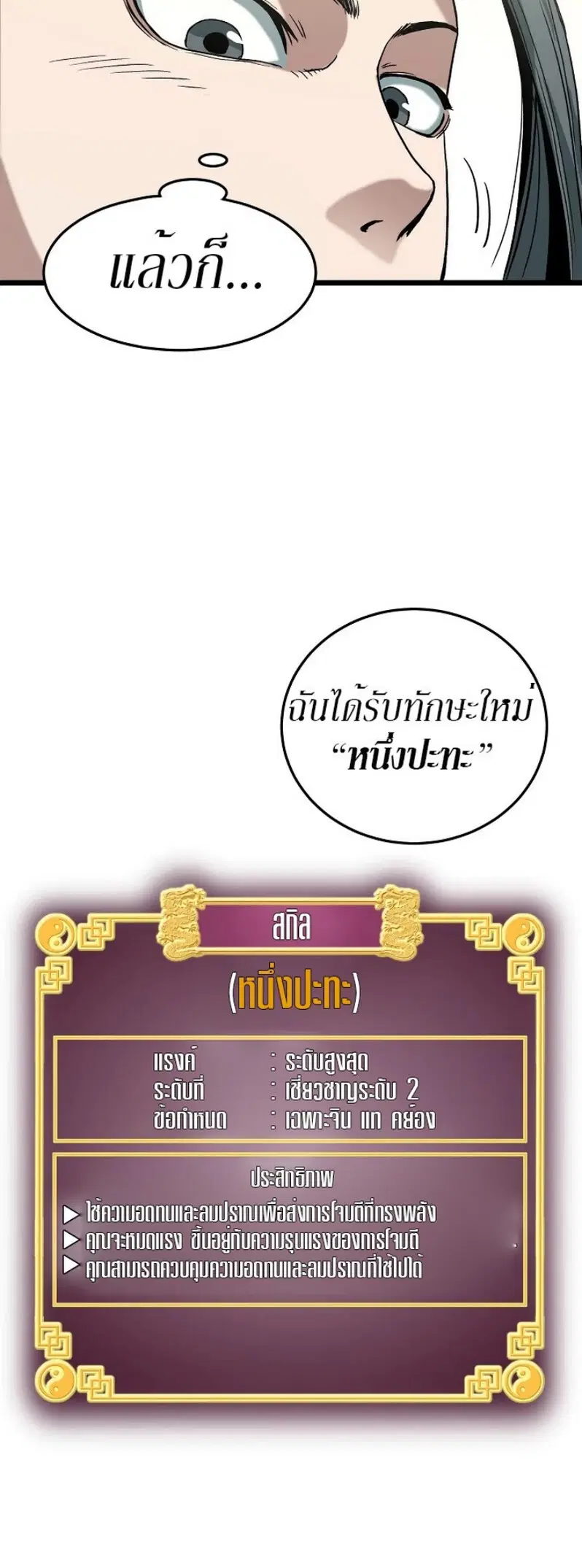 Murim Login ตอนที่ 32 หน้า 16