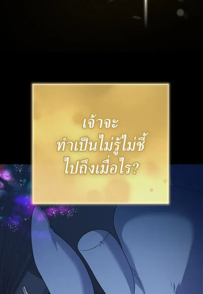 Your Throne ตอนที่ 196 หน้า 85
