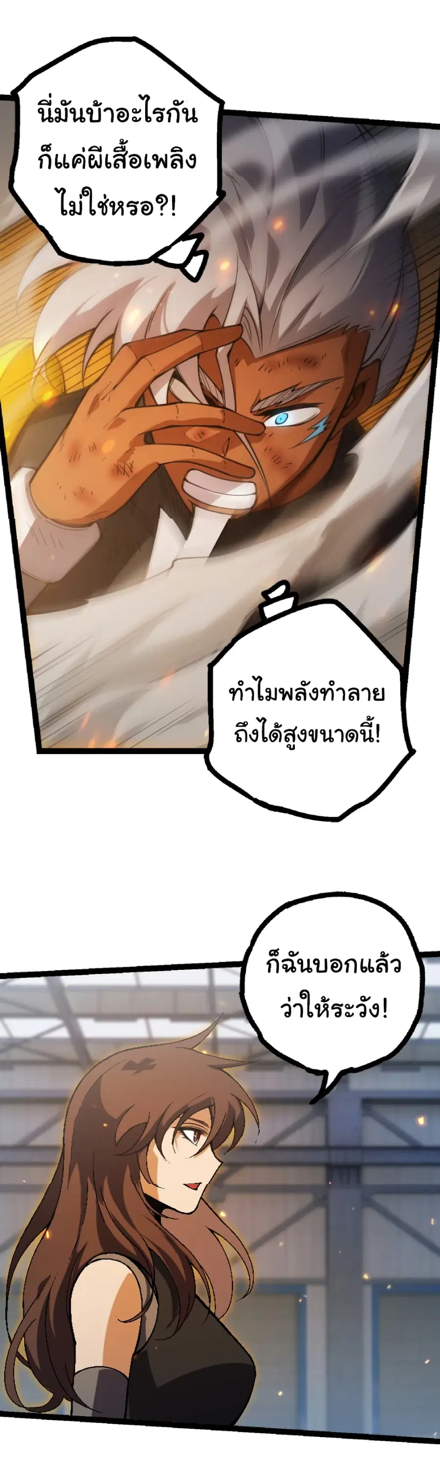 Evolution from the Big Tree ตอนที่ 44 หน้า 52