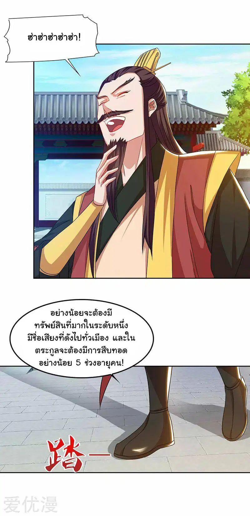 Reborn 80,000 years ตอนที่ 59 หน้า 7