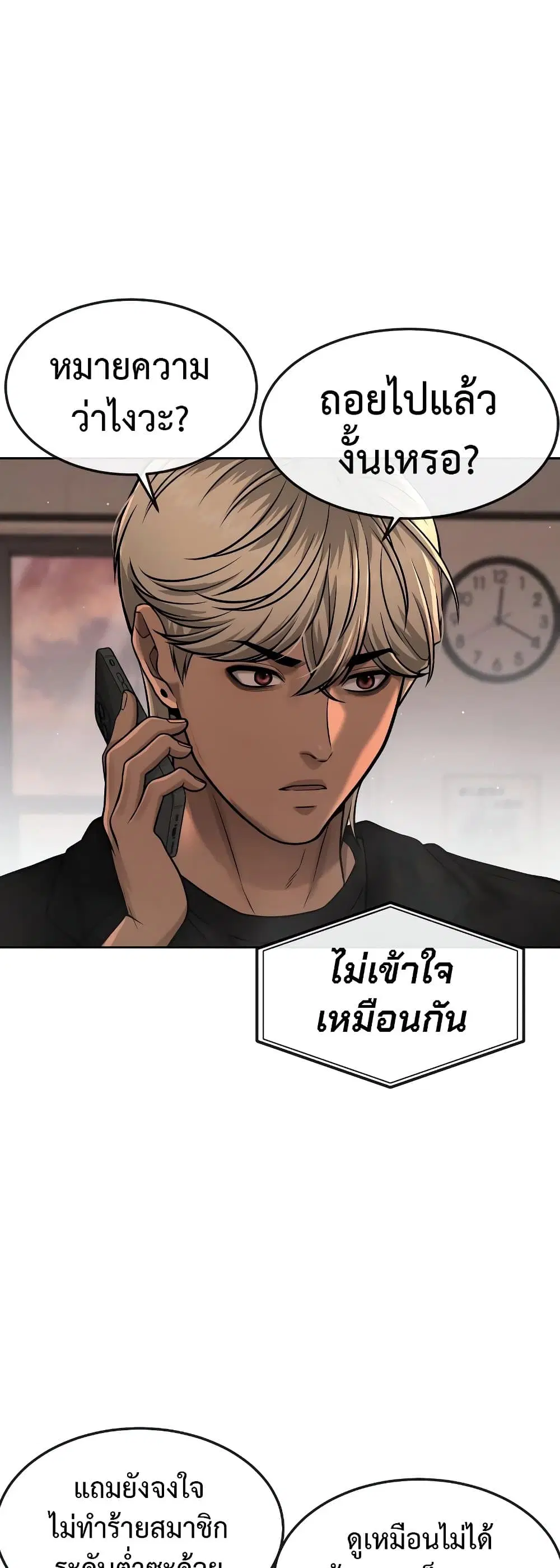 Quest Supremacy ตอนที่ 80 หน้า 23