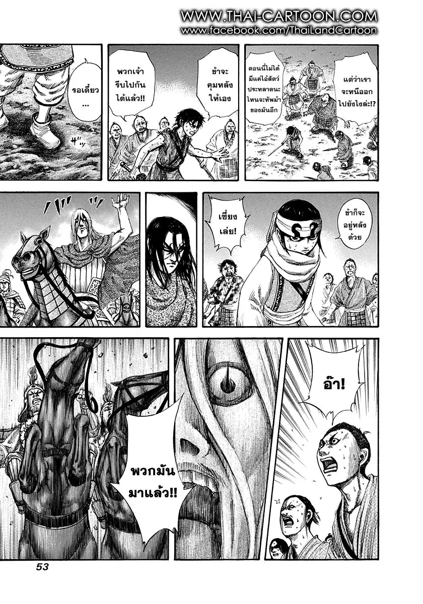 Kingdom ตอนที่ 143 หน้า 10