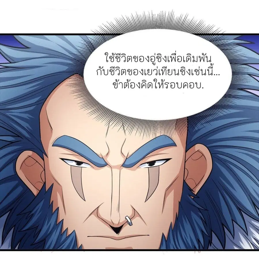 God of Martial Arts ตอนที่ 474 หน้า 23
