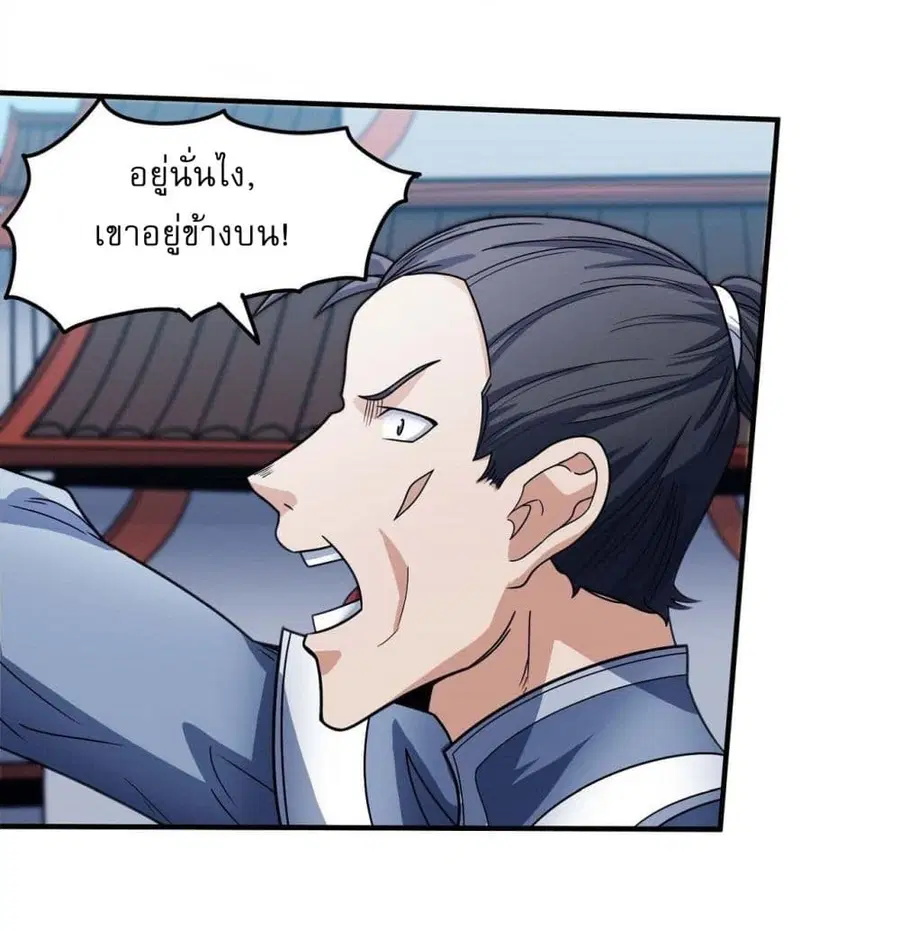 God of Martial Arts ตอนที่ 513 หน้า 18