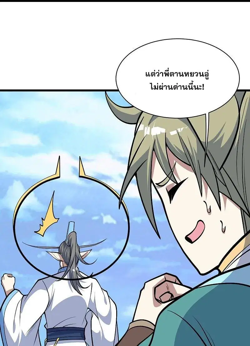 Matchless Emperor ตอนที่ 337 หน้า 21