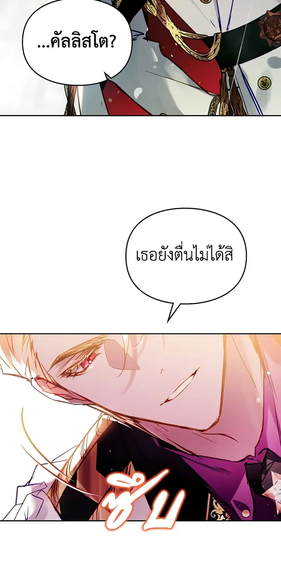 Death Is The Only Ending For The Villainess ตอนที่ 146 หน้า 4