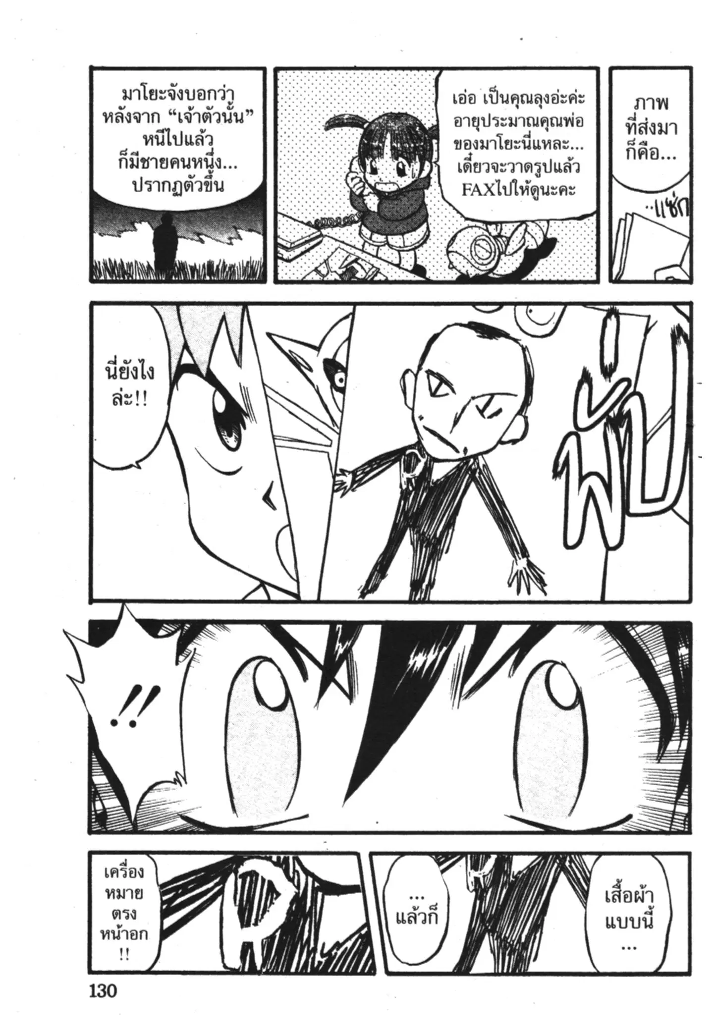 Pokémon ตอนที่ 276 หน้า 19