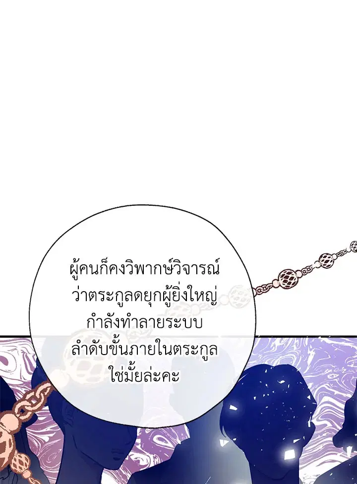 Can We Become a Family? ตอนที่ 30 หน้า 23