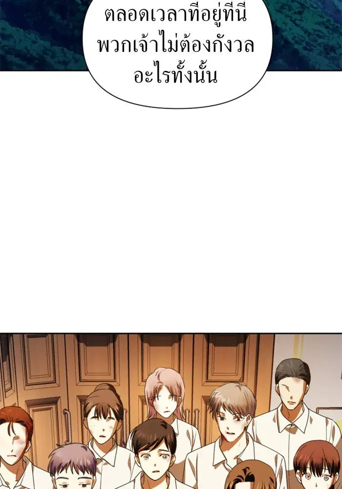 Your Throne ตอนที่ 64 หน้า 82