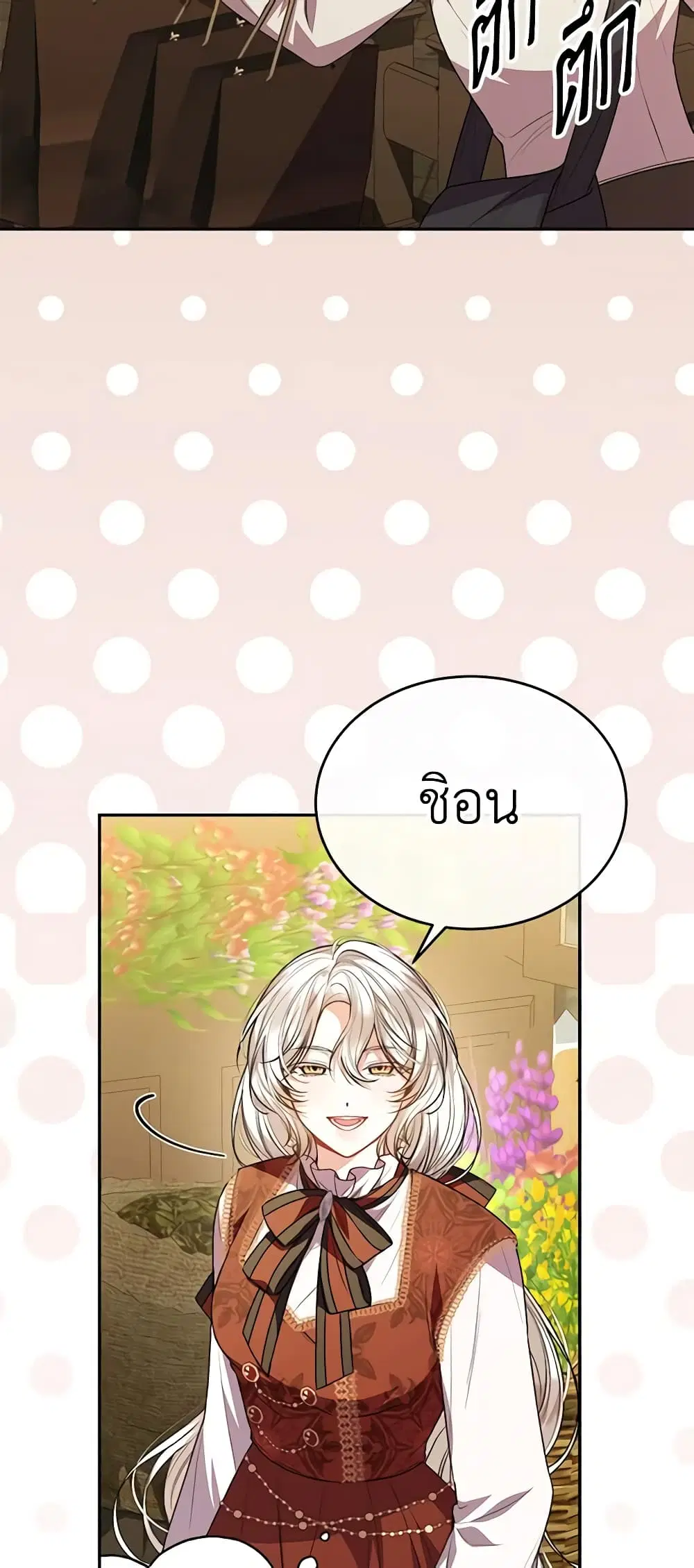 The Real Daughter Is Back ตอนที่ 67 หน้า 17