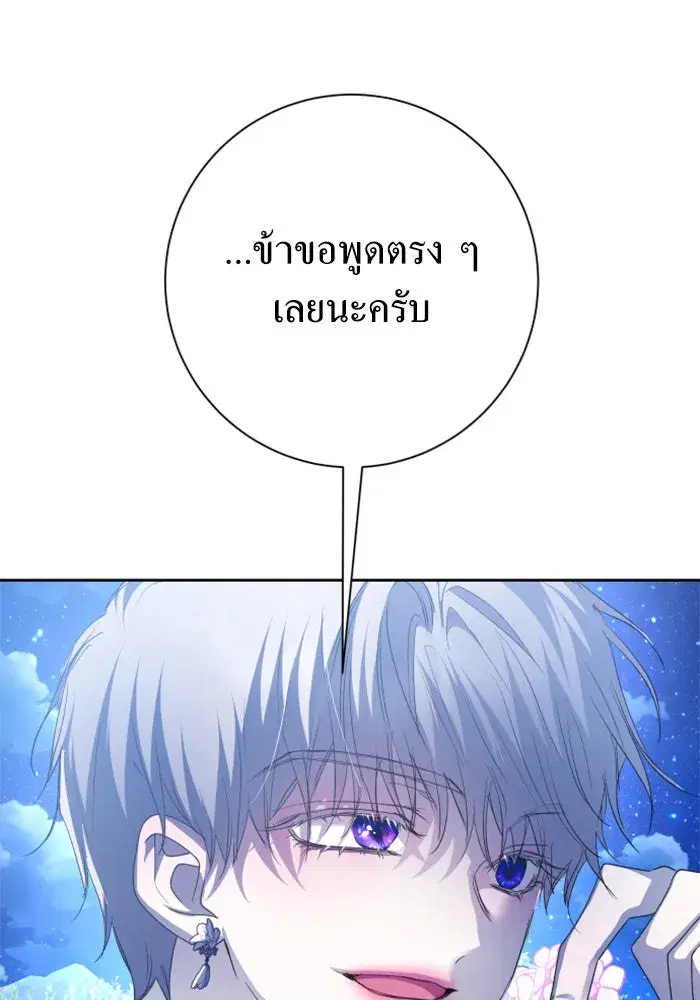 Your Throne ตอนที่ 148 หน้า 128
