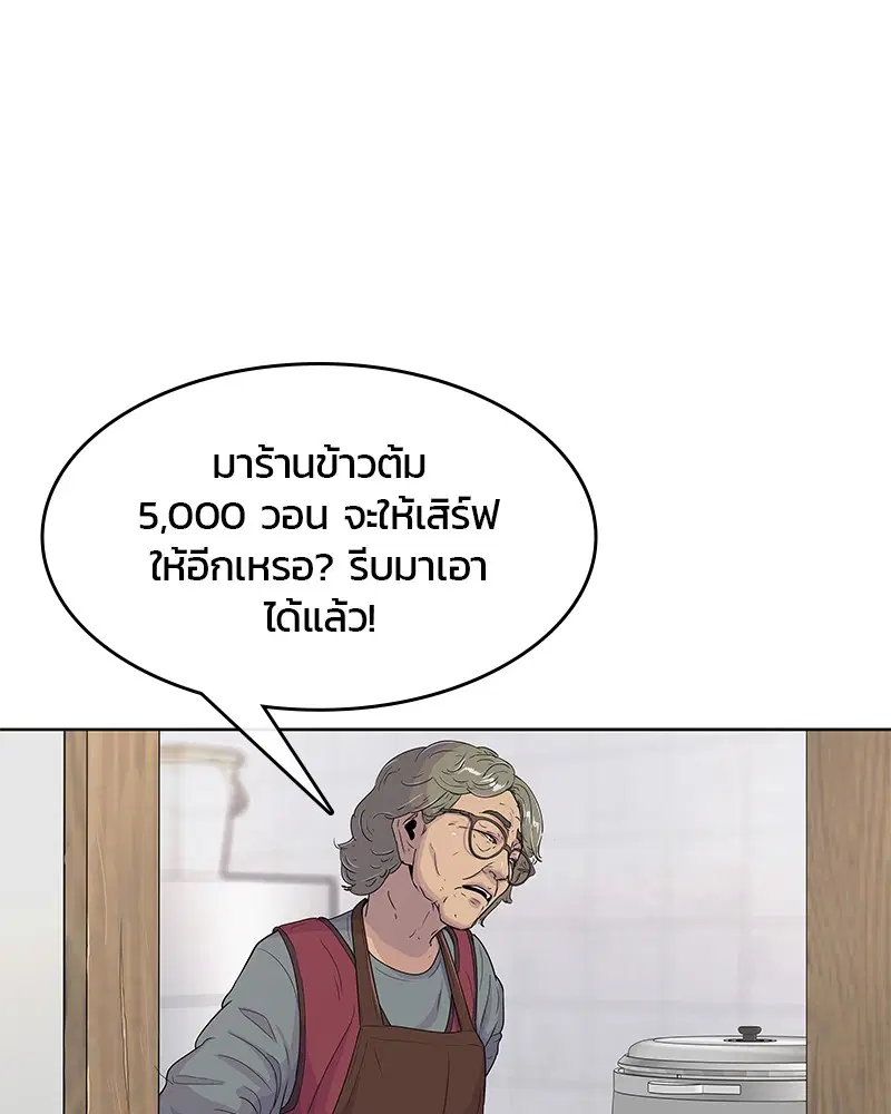 Kitchen Soldier ตอนที่ 93 หน้า 47