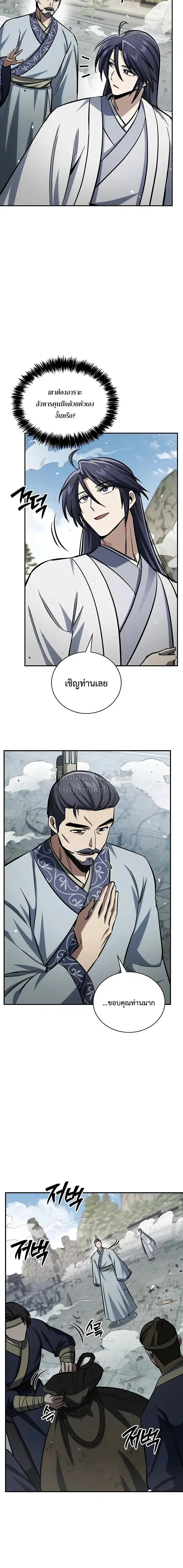 Heavenly Grand Archive’s Young Master ตอนที่ 150 หน้า 9
