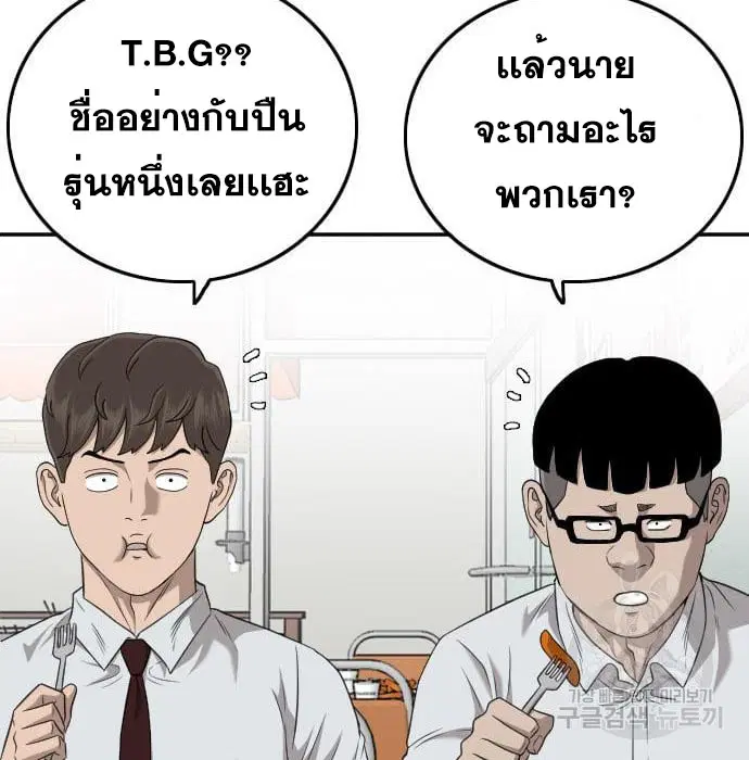 Bad Guy ตอนที่ 138 หน้า 36