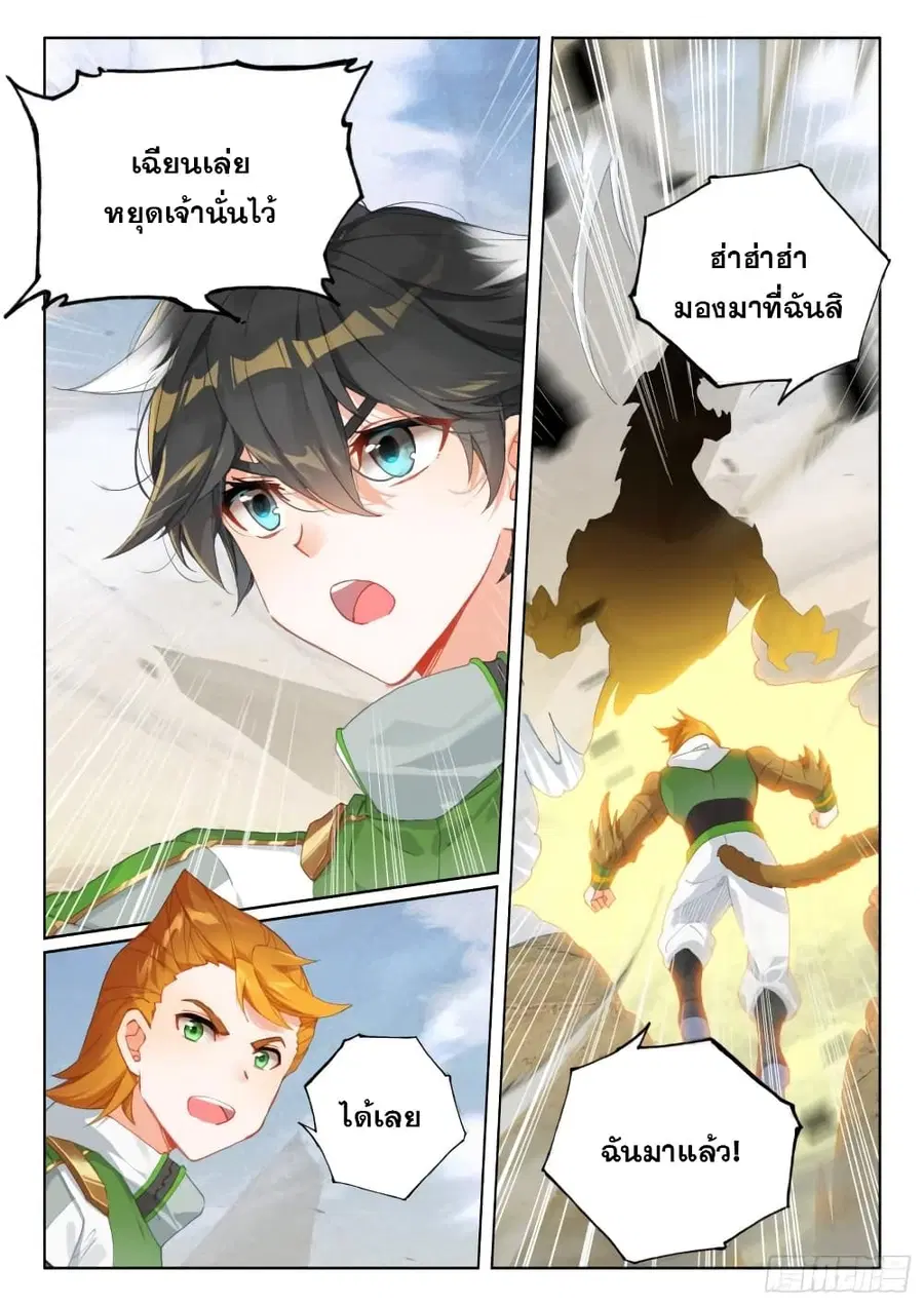 Douluo Dalu IV ตอนที่ 300 หน้า 18