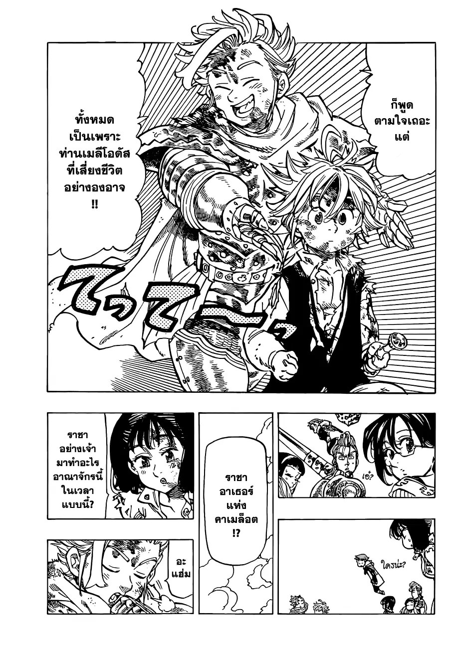 Nanatsu no Taizai ตอนที่ 83 หน้า 7