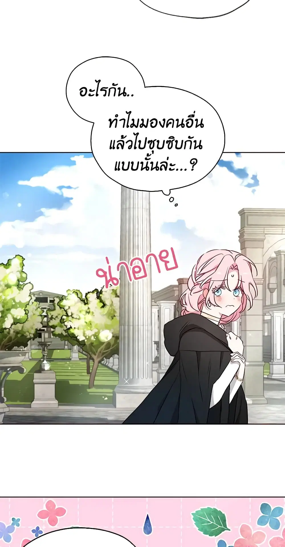 Seduce the Villain’s Father ตอนที่ 30 หน้า 21