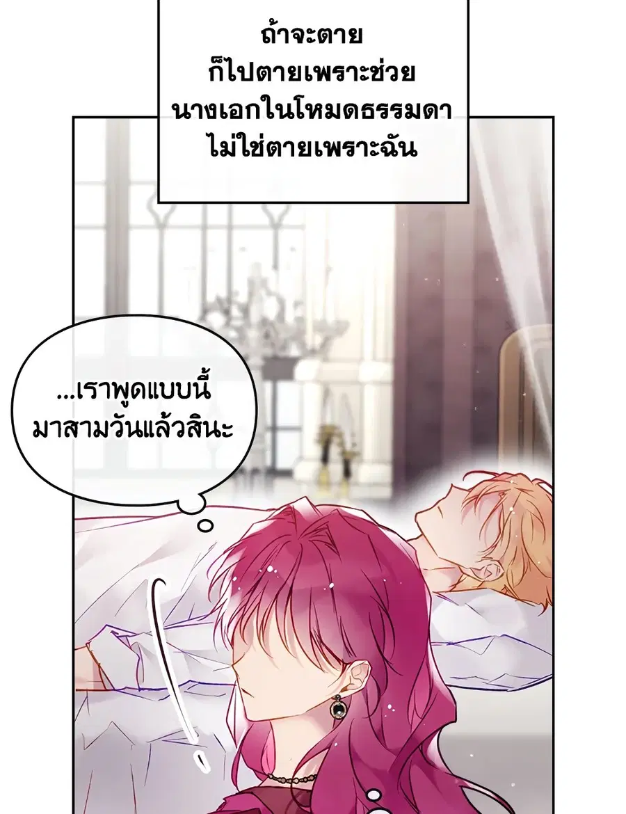 Death Is The Only Ending For The Villainess ตอนที่ 88 หน้า 21