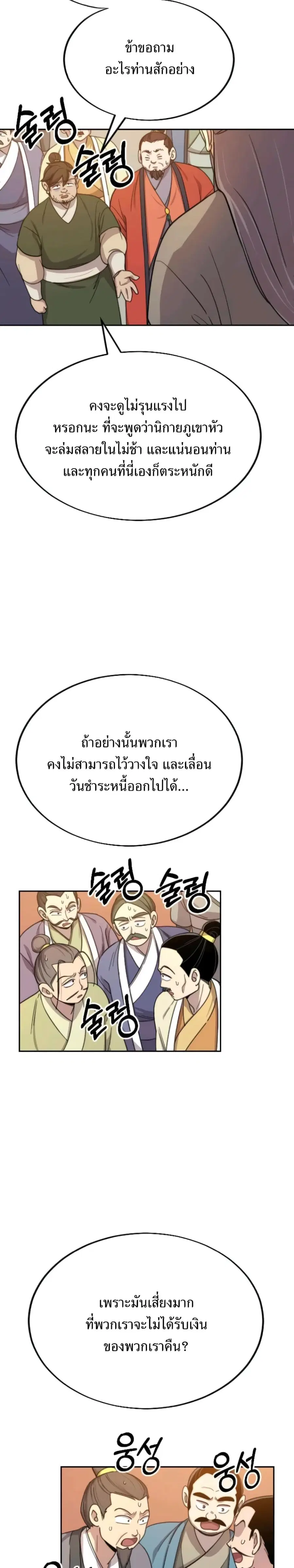 Return of the Mount Hua Sect ตอนที่ 10 หน้า 16