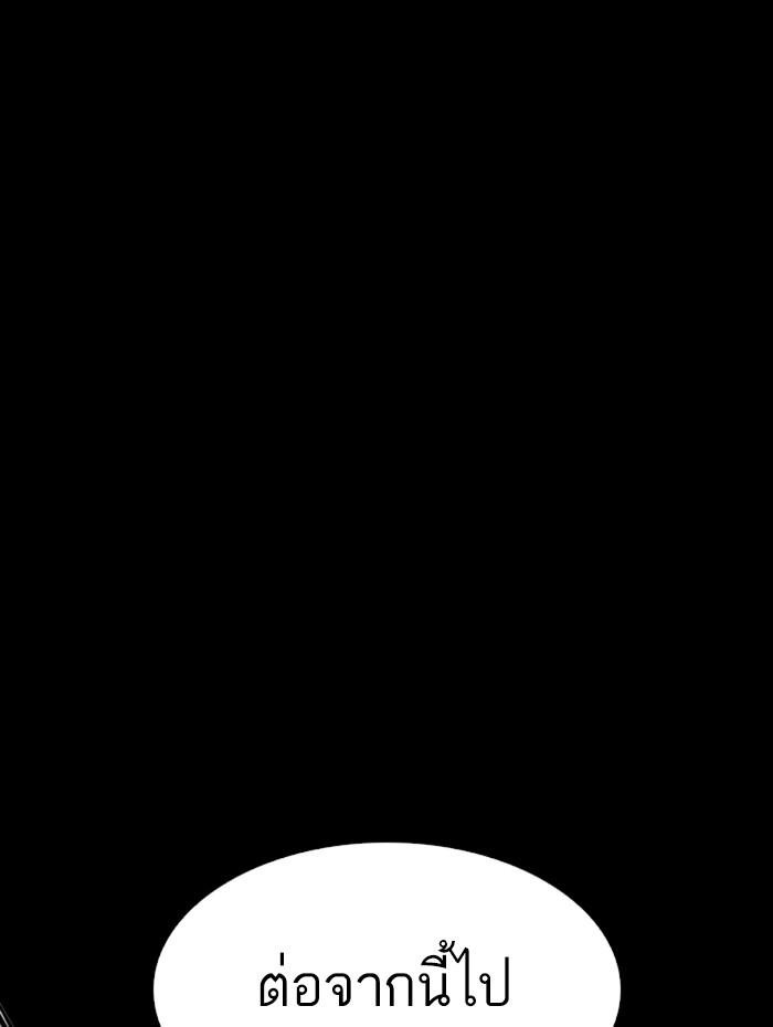 Lookism ตอนที่ 336 หน้า 80