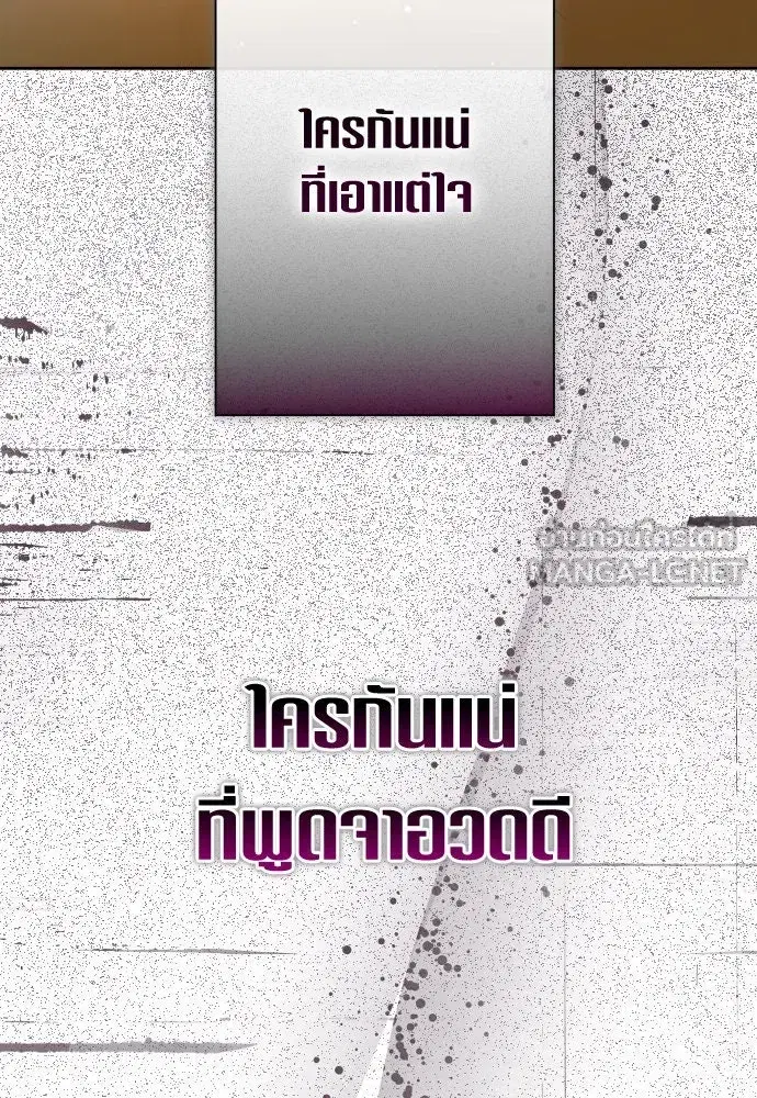 Your Throne ตอนที่ 193 หน้า 21