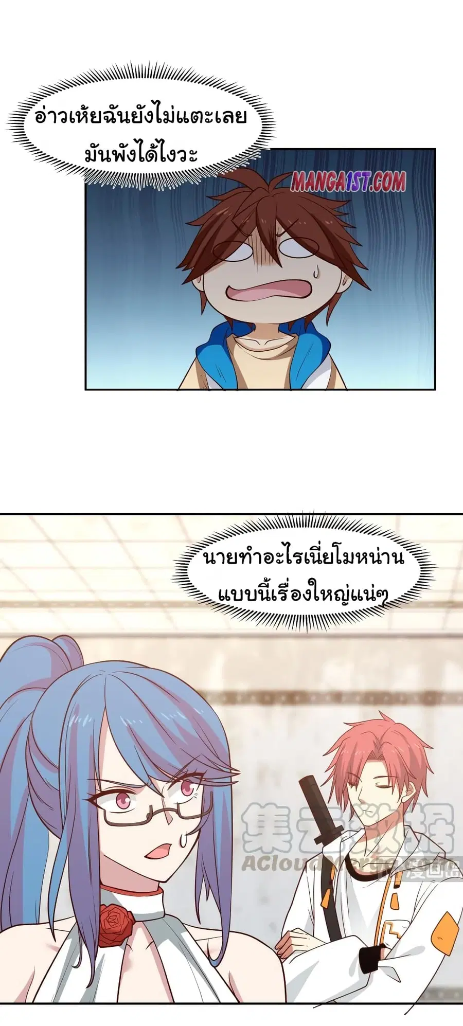 I Have a Dragon in My Body ตอนที่ 321 หน้า 1
