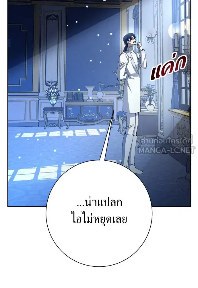 Your Throne ตอนที่ 178 หน้า 66