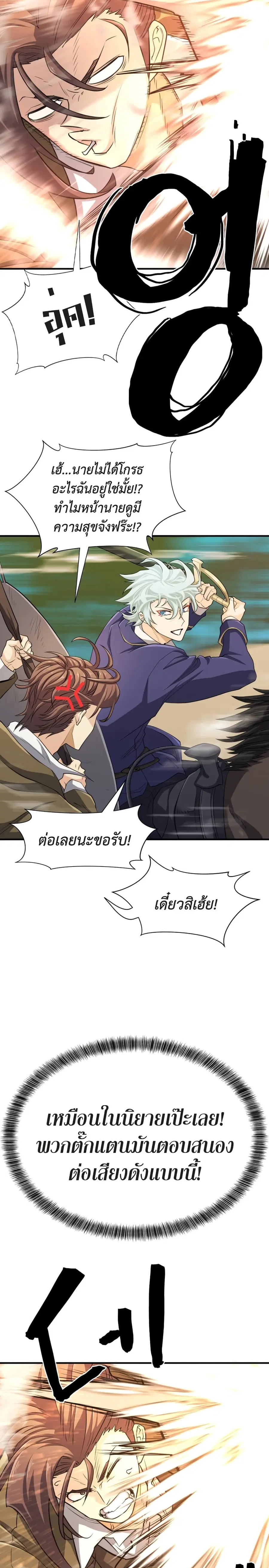 The Greatest Estate Developer ตอนที่ 49 หน้า 29