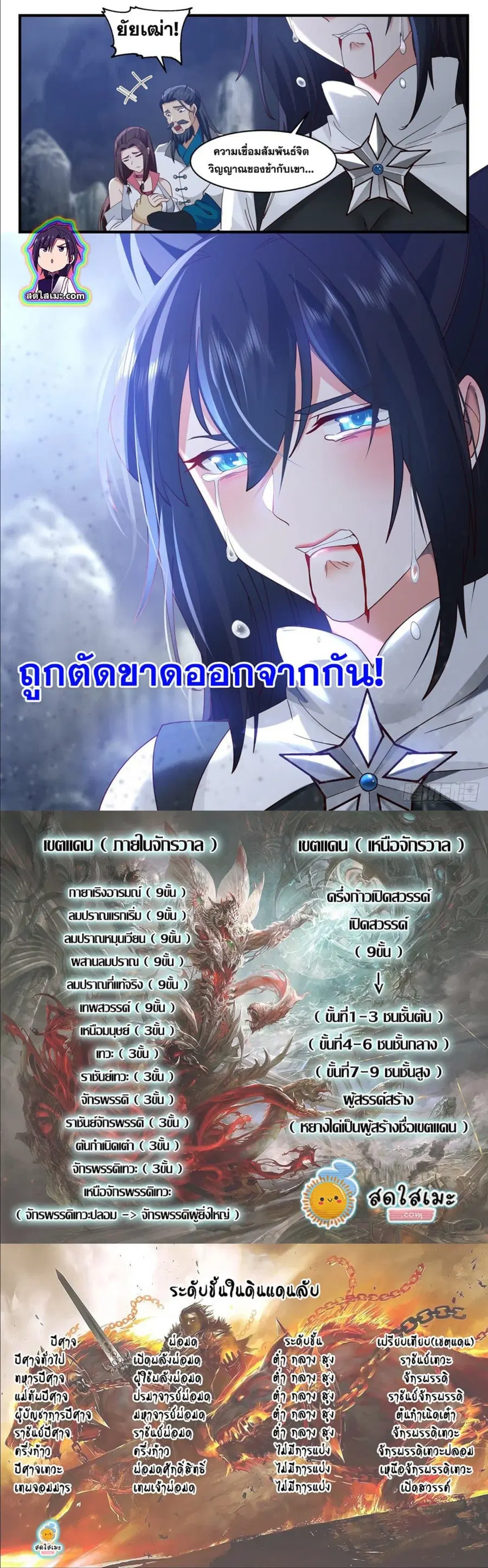 Martial Peak ตอนที่ 2567 หน้า 6